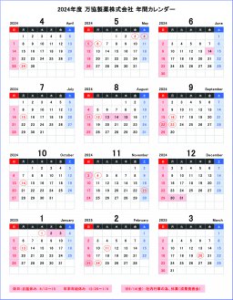 2024年度　万協製薬株式会社営業日カレンダー